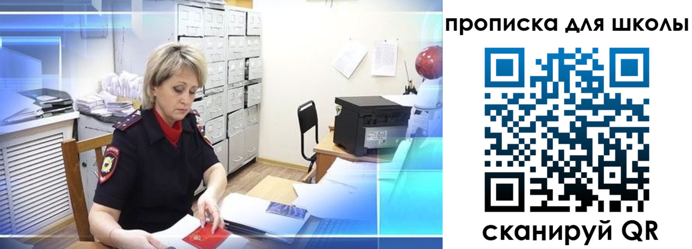 прописка для школы в Краснокамске